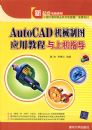 AutoCAD ��е��ͼӦ�ý̳����ϻ�ָ��