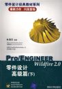 Pro/ENGINEER Wildfire 2.0�����Ƹ߼�ƪ���£�����CD-ROM���̶��ţ�