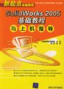 SolidWorks 2005�����̳����ϻ�ָ��