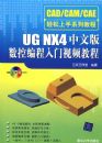 UG NX4���İ����ر��������Ƶ�̳̣������̣�