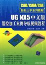 UG NX5���İ����ؼӹ�����������Ƶ�̳̣����̣�