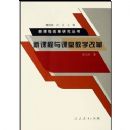 �¿γ�����ý�ѧ�ĸ�/�¿γ̸ĸ��о�����(�¿γ̸ĸ��о�����)