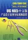 UG NX5���İ��Ʒ��ư���������Ƶ�̳̣������̣�