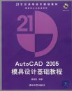 AutoCAD 2005ģ����ƻ����̳�(������)