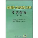 ȫ������˶ʿרҵѧλ�о�����ѧ��������ָ��(��10��)