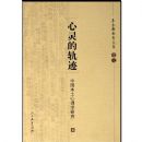 ����Ĺ켣:�й���������ѧ�о�(�����½����ļ�)