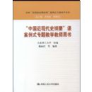 ���й����ִ�ʷ��Ҫ���ΰ���ʽר���ѧ��ʦ����