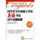 ͬ��ѧ������˶ʿѧλӢ�￼���������⾫��(�´�١���5��)