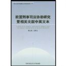 ŷ������˾��Э���о������������Ӣ�ı�