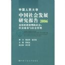 �й������ѧ�й���ᷢչ�о�����2006:����������������:��Ὠ����������