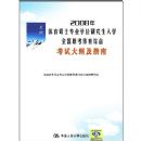 2008������˶ʿרҵѧλ�о�����ѧȫ�����������ۺϿ��Դ�ټ�ָ��