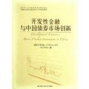 �����Խ������й�ծȯ�г�����