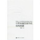 �й����ڷ�չ�еĽṹ����(Finance Instruction)