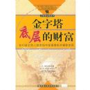 �������ײ�ĲƸ�(�ֶ���ѧԺͼ��)