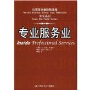 רҵ����ҵ(Inside Professional Services)