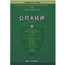 ��˾��ת��(��װ)(������ҵ���۾������)