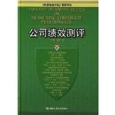 ��˾��Ч����(��װ)(������ҵ���۾������)