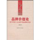 Ʒ�Ƽ�ֵ�ۿ�ѧ��������Ч����Ʒ�Ƶķ���