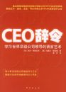 CEO����ѧϰ���綥����˾�쵼����������