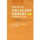 �й������ѧ�й���������ѧ��չ�о�����2006������г�����Ĺػ�