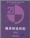ģ�����켼�ܡ���21���͸�ְ��ר�滮�̲�.ģ�����������ϵ��