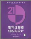 ����ע��ģ�ṹ����ơ���21���͸�ְ��ר�滮�̲ġ�ģ�����������ϵ��