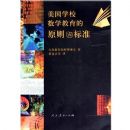 ����ѧУ��ѧ������ԭ��ͱ�׼