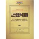 ������Դ�������/HR����������֪���