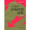 CMD(�г�Ӫ���ܼ�)/������ǰ�ش���