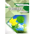 �����Ӧ�û���(��ѧ�����ʦ��)(��Сѧ��ʦ��Ϣ������ѧ����)