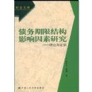 ծ�����޽ṹӰ�������о������ۺ�֤��(�ƻ��Ŀ�)