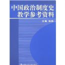 �й������ƶ�ʷ��ѧ�ο�����