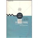 ����ѧ��ʷ(�����봫��ѧ���)