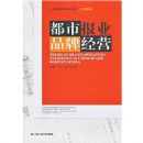 ���б�ҵƷ�ƾ�Ӫ(���⴫ýƷ�ƾ�Ӫ����)