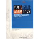 ��������ý��Ʒ�ƾ�Ӫ