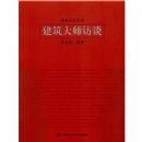 ������ʦ��̸(�����Ļ�ϵ��)