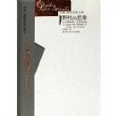 Ұ�Ե�˼ά(��)/��ά-˹����˹�ļ�(��ά-˹����˹�ļ���