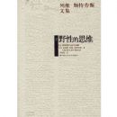 ��ά˹����˹�ļ�2:Ұ�Ե�˼ά(ƽװ)