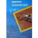 ��˵ŷ��������(ŷ������Ļ�ʷ���)