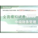 2008���м����רҵ�����ʸ���ȫ��ģ���Ծ�--�м�����������������ϵ�д��飩���޶�����