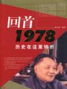 ����1978��ʷ������ת��