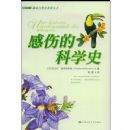 ���˵Ŀ�ѧʷ(Ȥζ��Ȼʷϵ�д���)