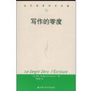 д�������(��������ѧ������)(Le Degre zero LEcriture)