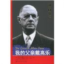 �ҵĸ��״�����(��)/��������ϵ(De Gaulle Mon Pere)