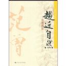 ������Ȼ(����ʫ���黭�������ľ�)