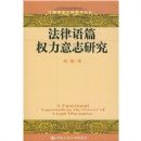 ������ƪȨ����־�о�(���������ѧѧ���۴�)