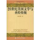 20����������ѧ��ʥ����ͳ(���������ѧѧ���۴�)