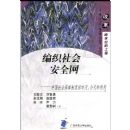 ��֯��ᰲȫ��:�й���ᱣ���ƶȵ����졢���������(�ĸ�����͵Ĺ��̴���)