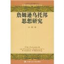 ղķѷ���а�˼���о�(���������ѧѧ���۴�)