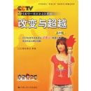 �ı��볬Խ--2006����������̨ӭ���ˡ�ϣ��֮�ǡ�Ӣ���ɴ���ȫ�Ӵ��������飩